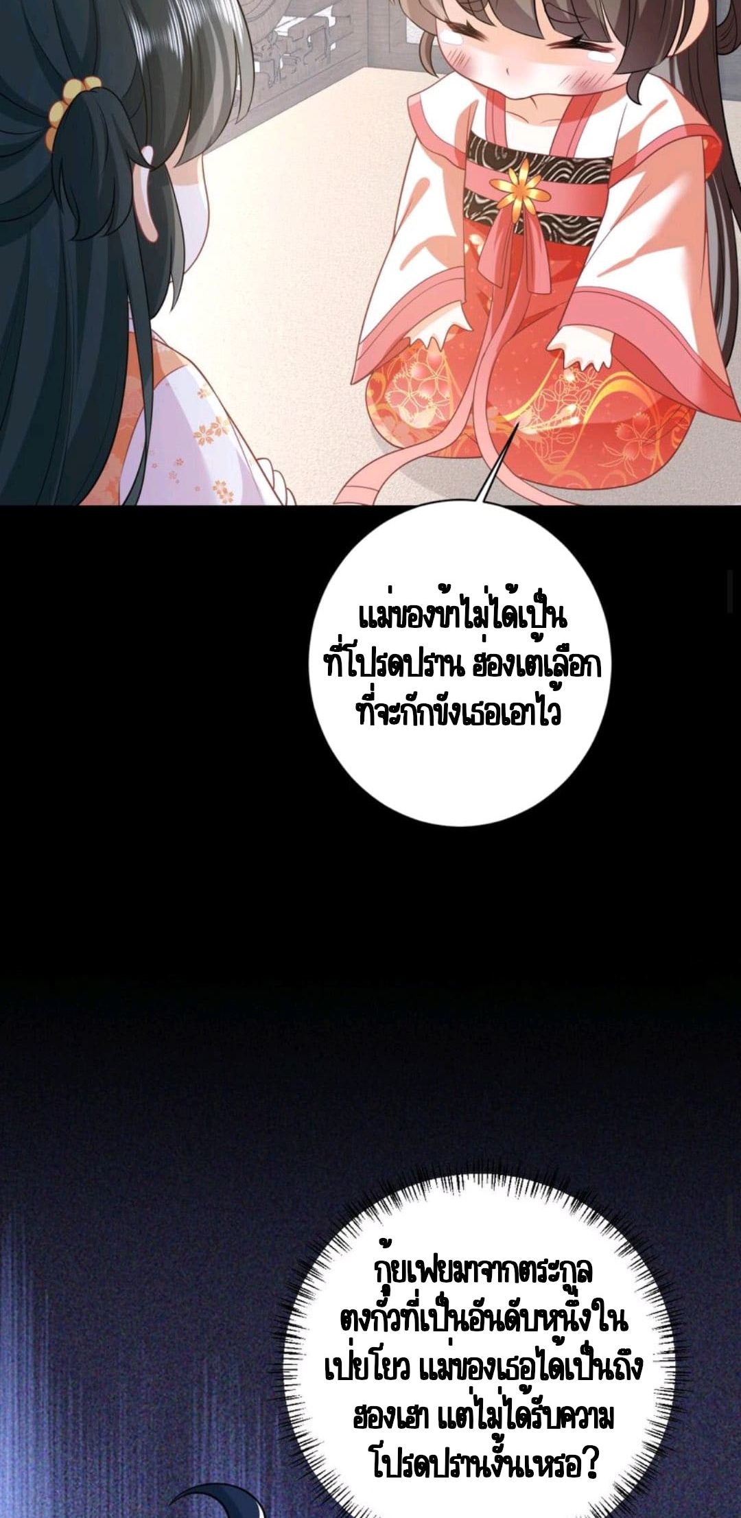 ชีวิตนี้ของเจ้าข้าจ่ายเอง มาบ้าด้วยกันเถอะ! ตอนที่ 54 หน้า 23