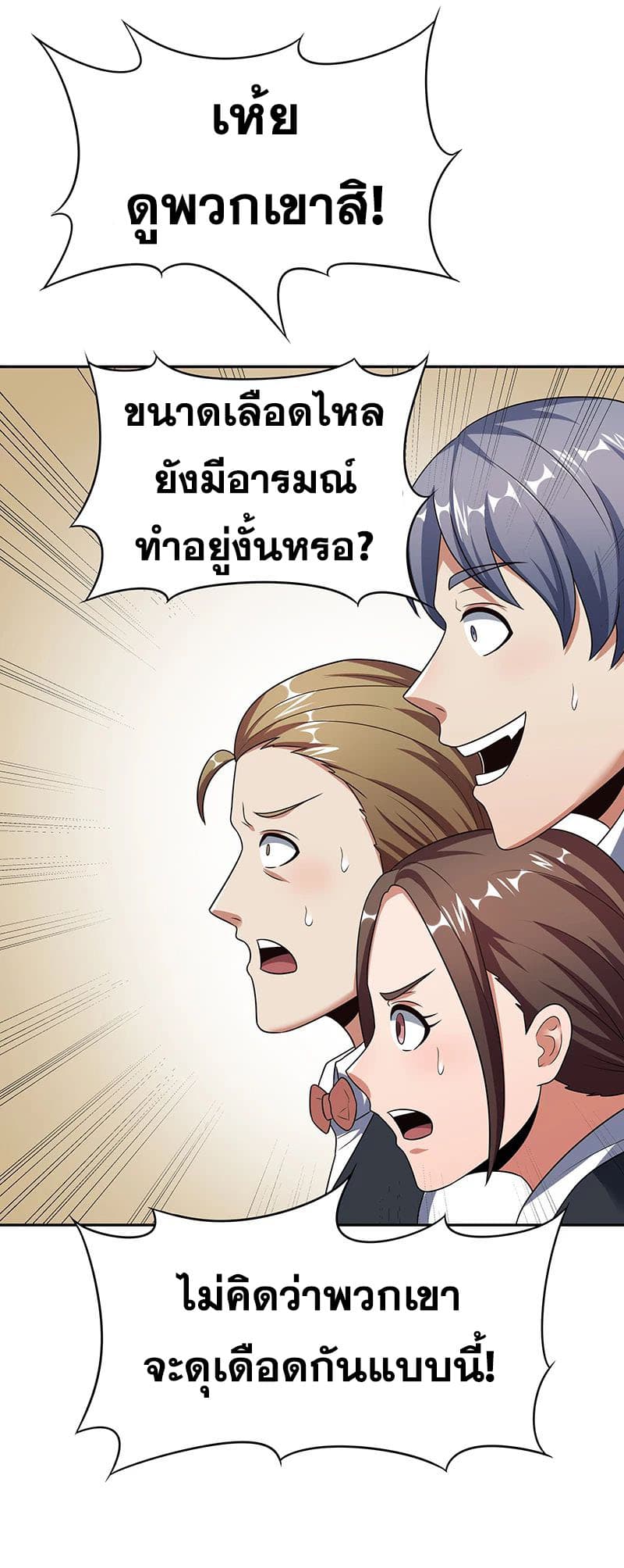 โครตเกรียนเซียนโอสด ตอนที่ 38 หน้า 10
