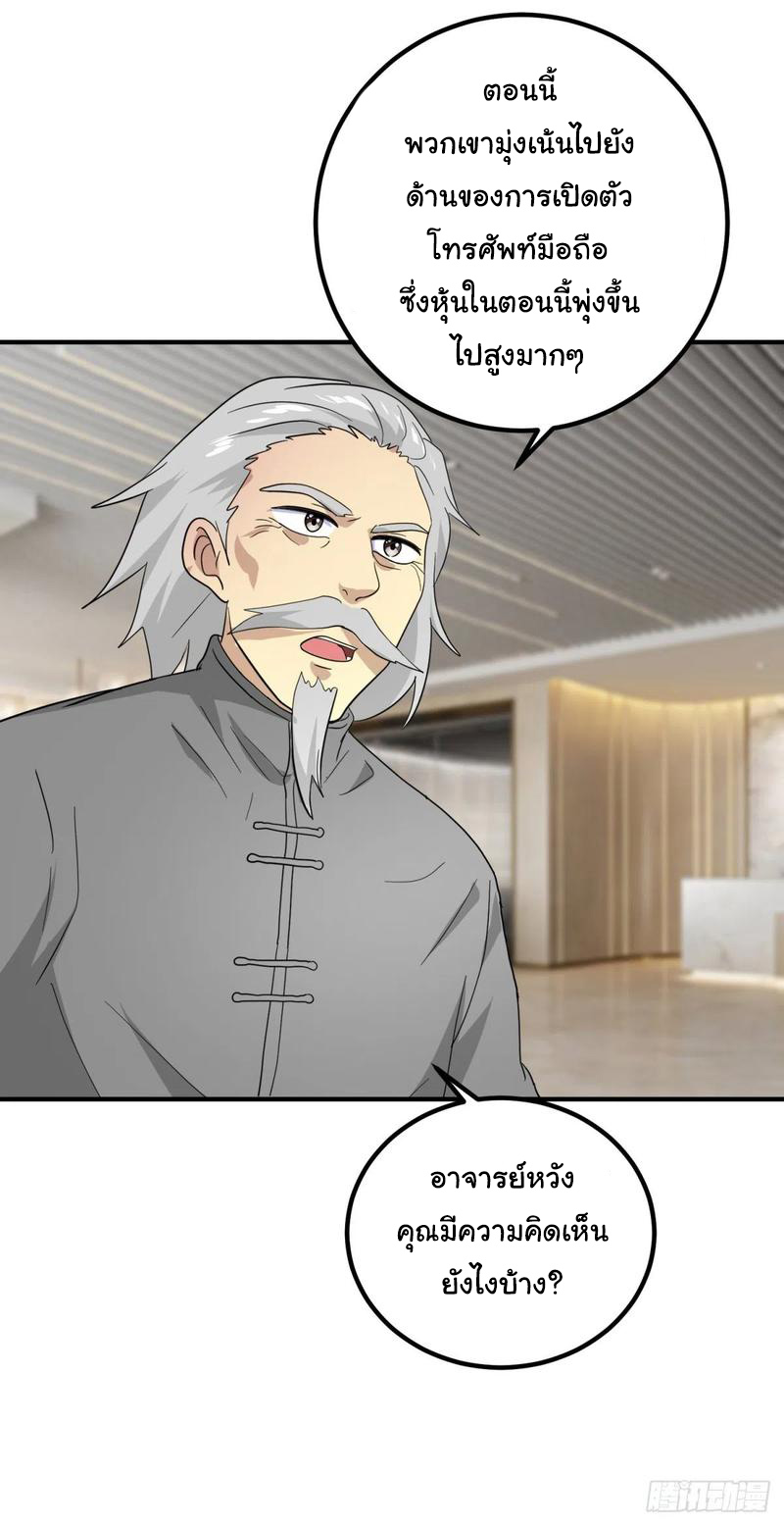 ระบบไลฟ์สด เจ้าพ่อสายเปย์ ตอนที่ 54 หน้า 23
