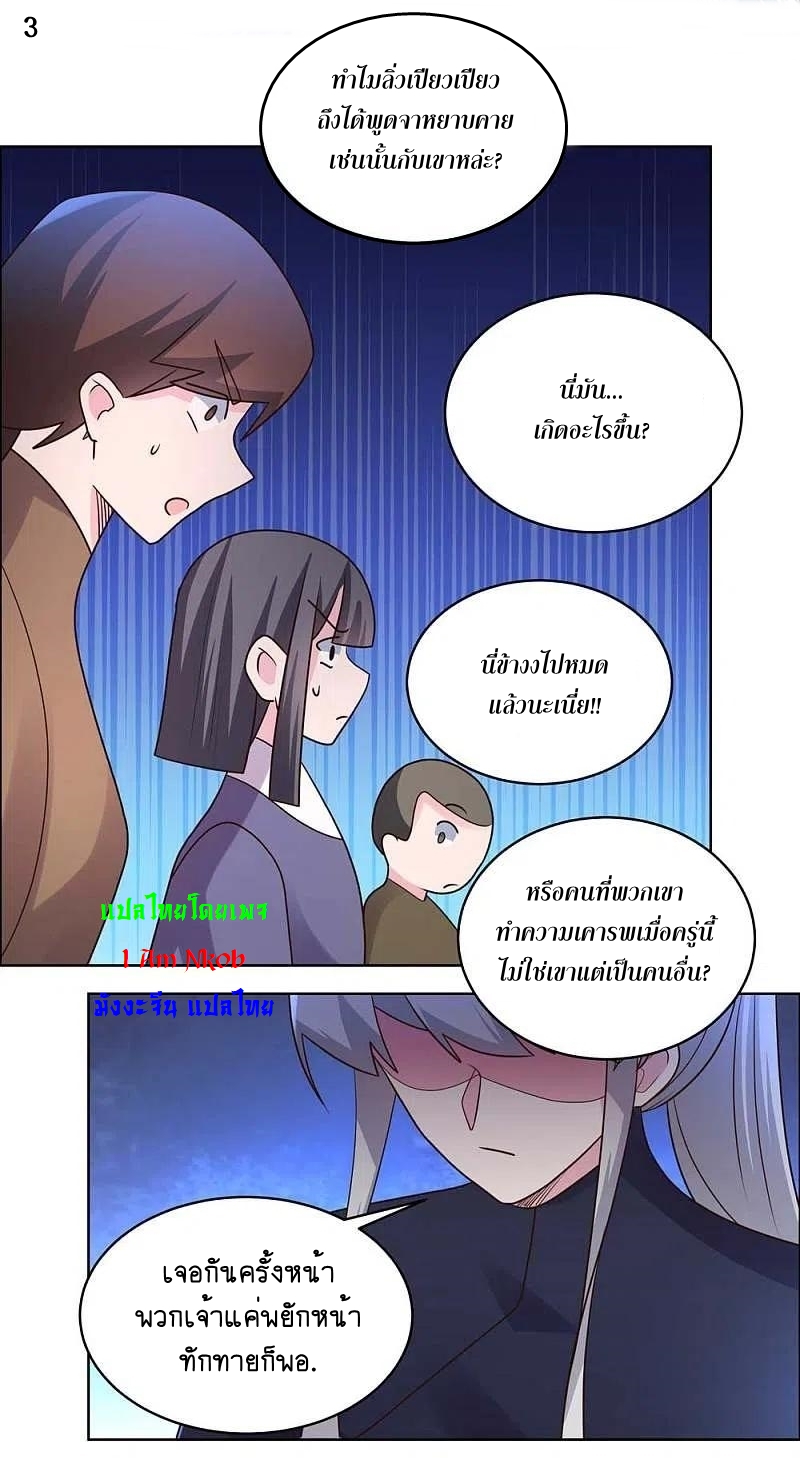 Above All Gods เทพยุทธเหนือเทวะ ตอนที่ 213 หน้า 4
