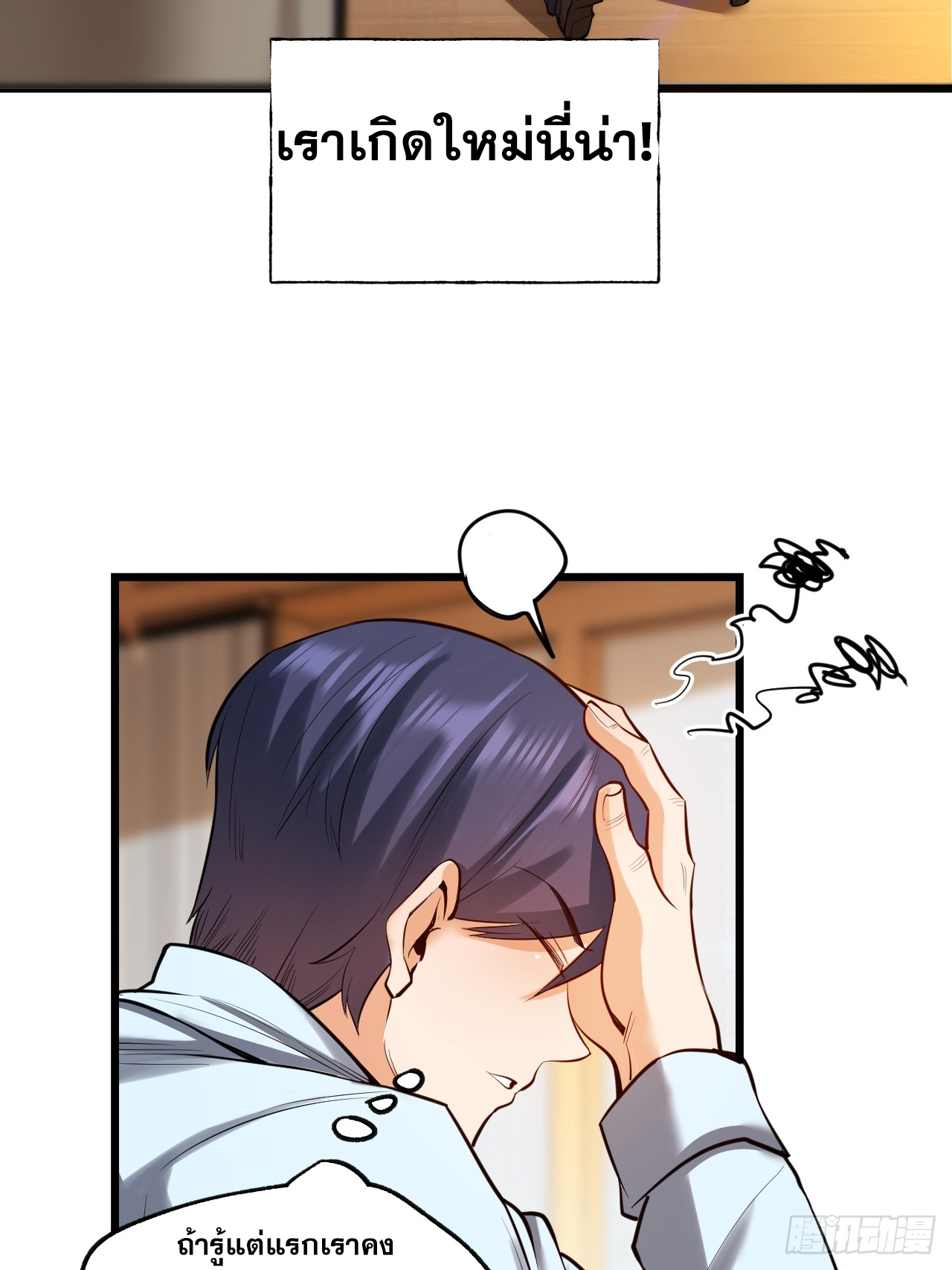 สุริยันและจันทรา ตอนที่ 7 หน้า 39