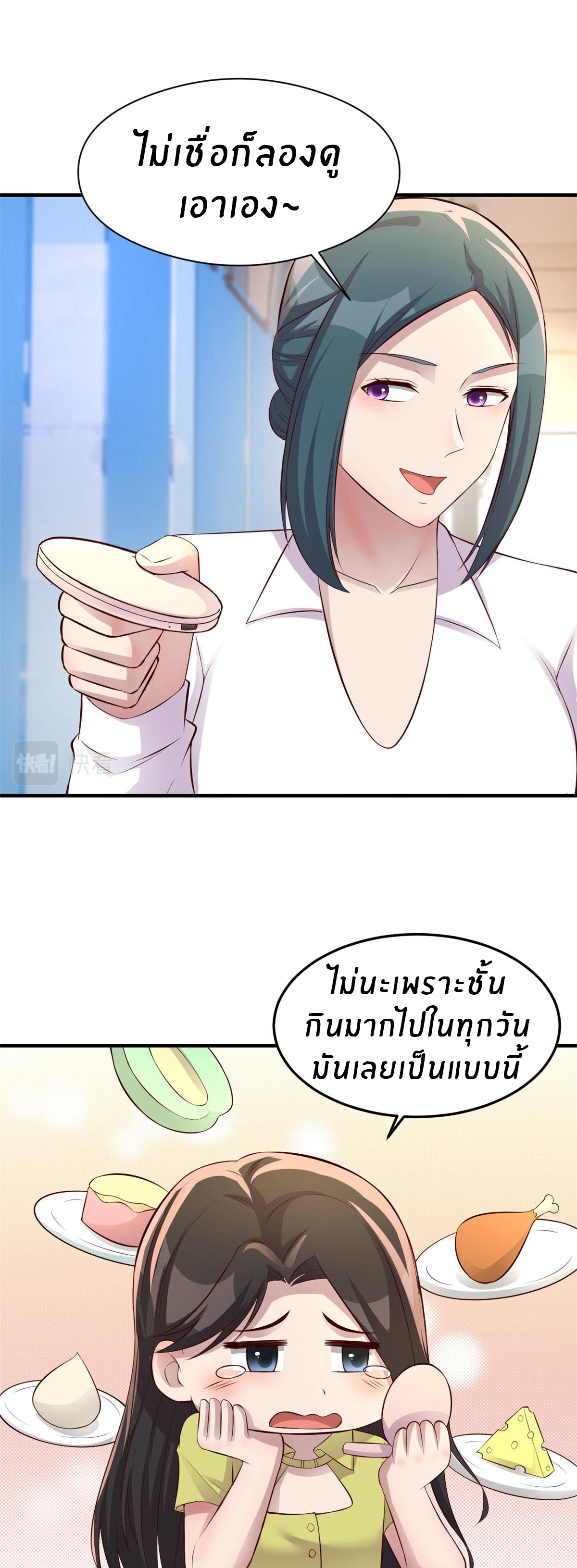 พี่สาวอยากเล่นคุณ ตอนที่ 171 หน้า 24