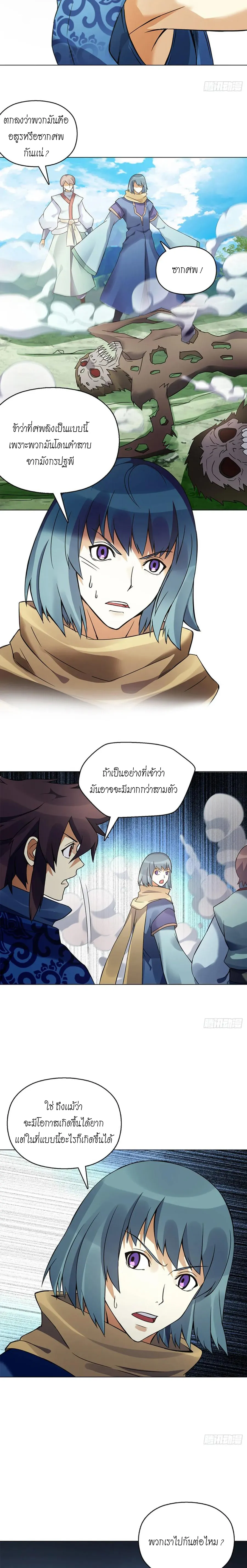 (จบ) Heavenly God Mnemonic (กำเนิดใหม่เทพวรยุทธตระกูลหยาง) ตอนที่ 17 หน้า 28