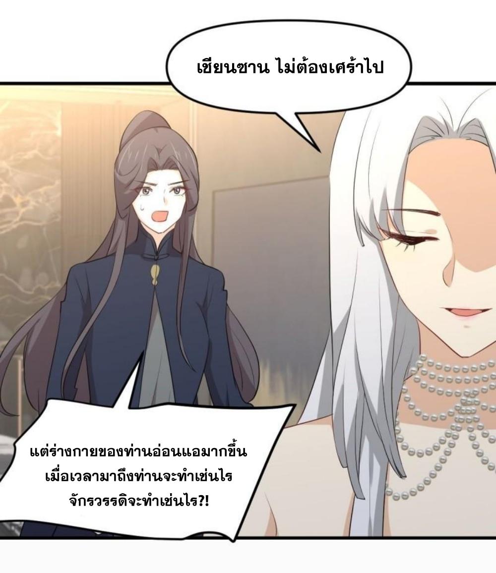 Immortal Swordsman in The Reverse World ข้าเซียนกระบี่ไม่เกาะสตรี ตอนที่ 302 หน้า 37