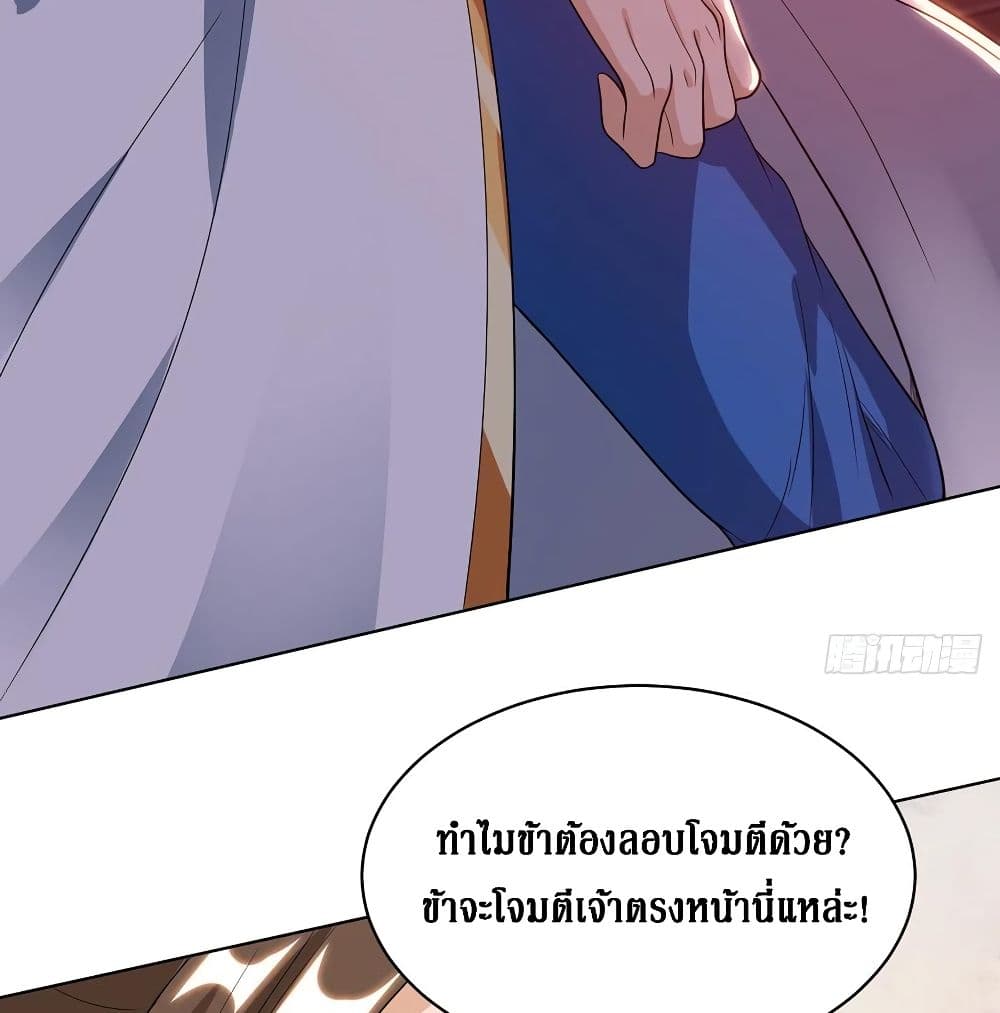 Dominate The Three Realms ตอนที่ 115 หน้า 64