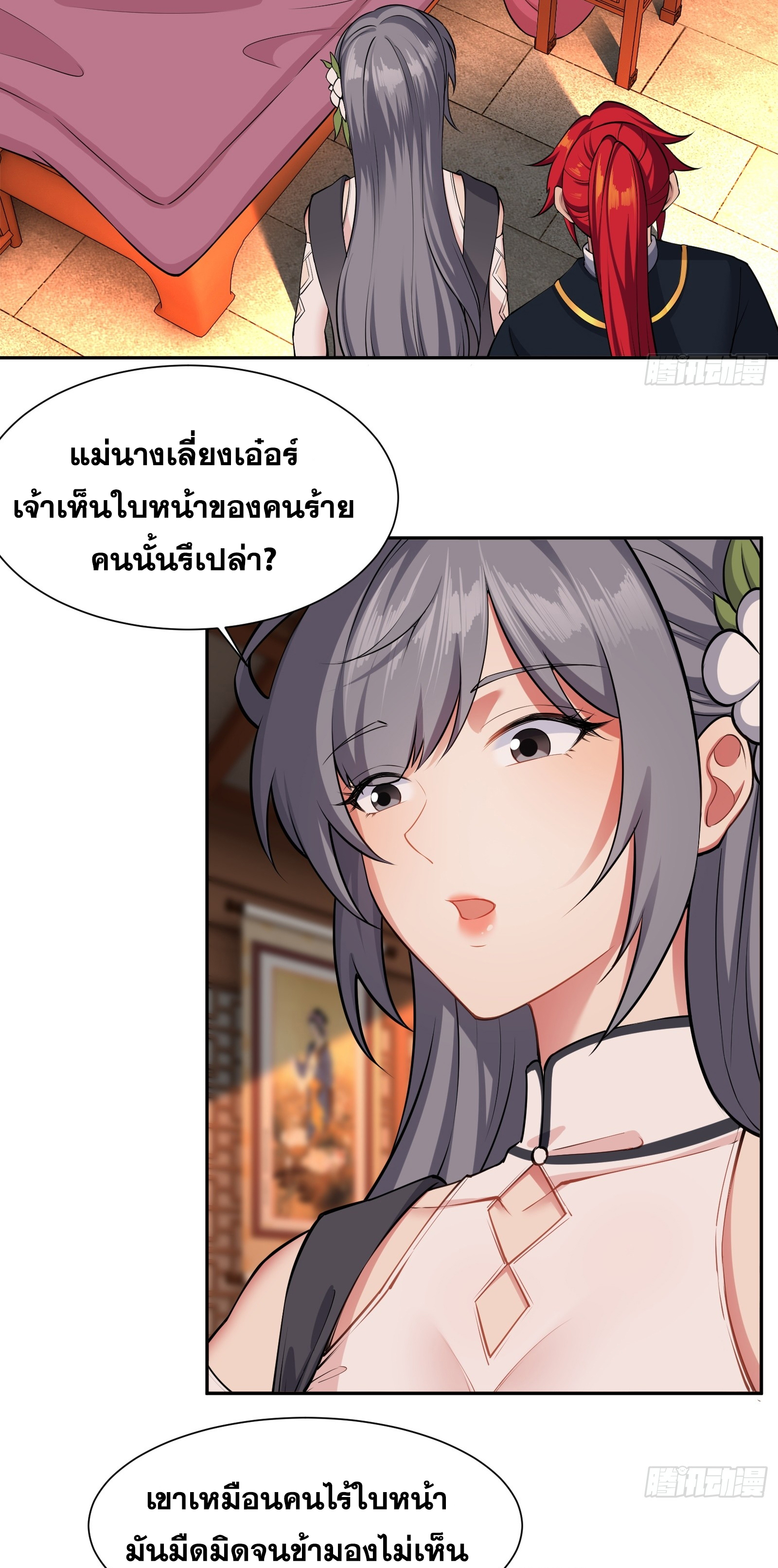 ข้ามโลกมาเป็นNPC ตอนที่ 10 หน้า 10