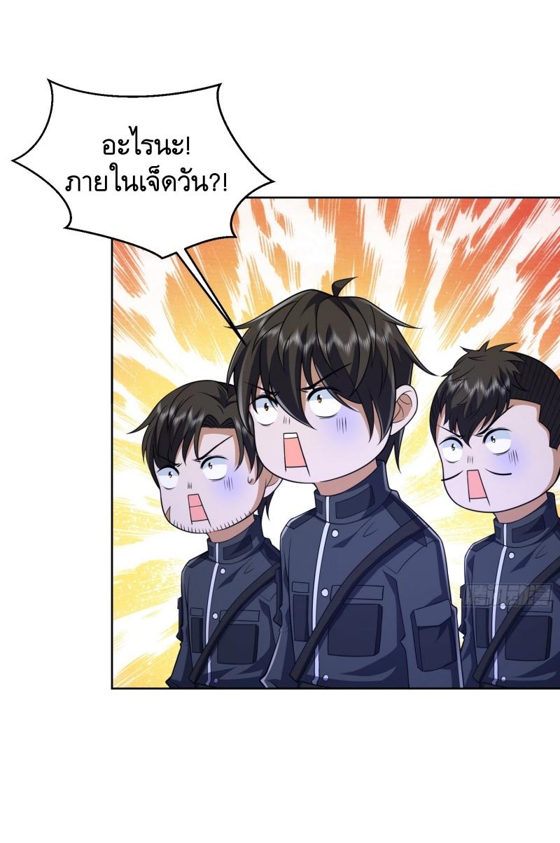 THE FIRST ORDER ตอนที่ 204 หน้า 19