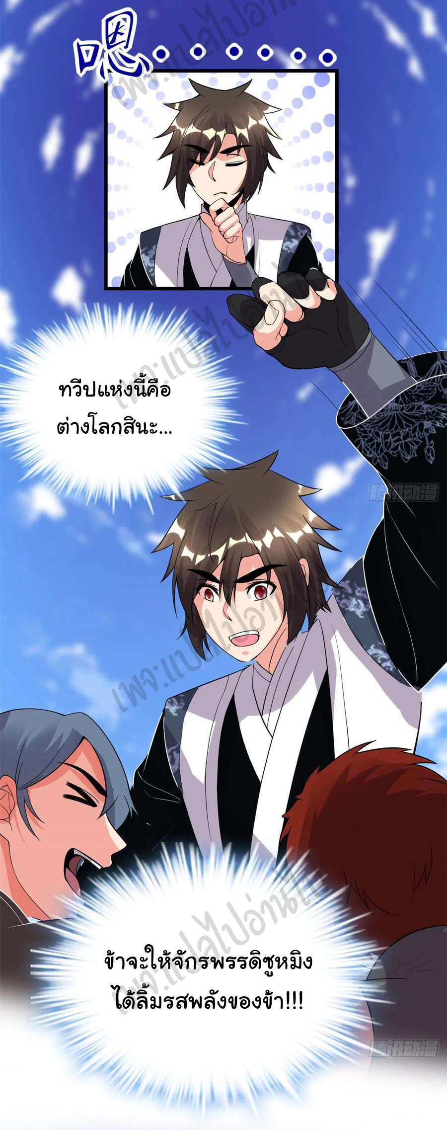 I might be a fake fairy ตอนที่ 201 หน้า 17