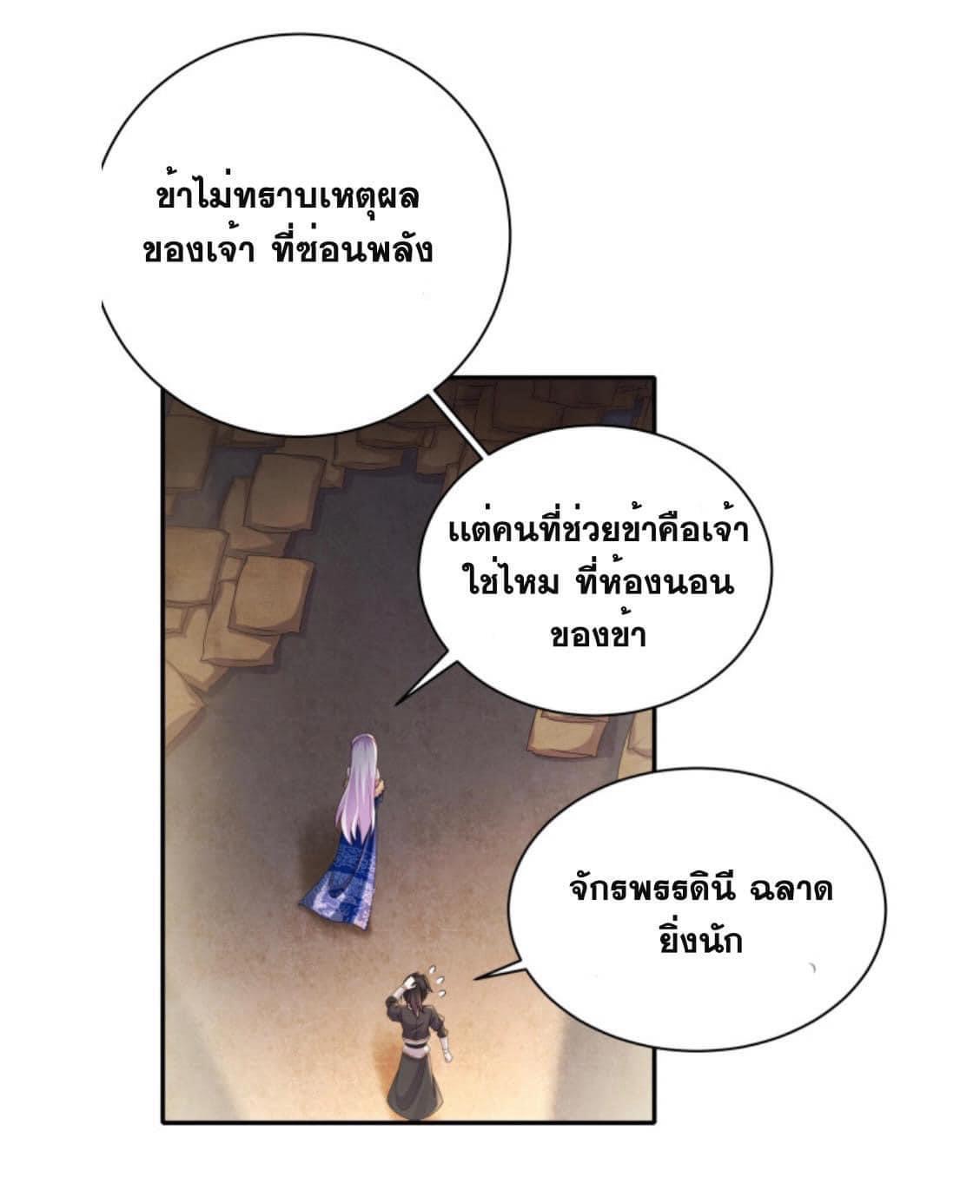 เทพเกรียนสุดลามก จุติต่างโลก ตอนที่ 20 หน้า 5