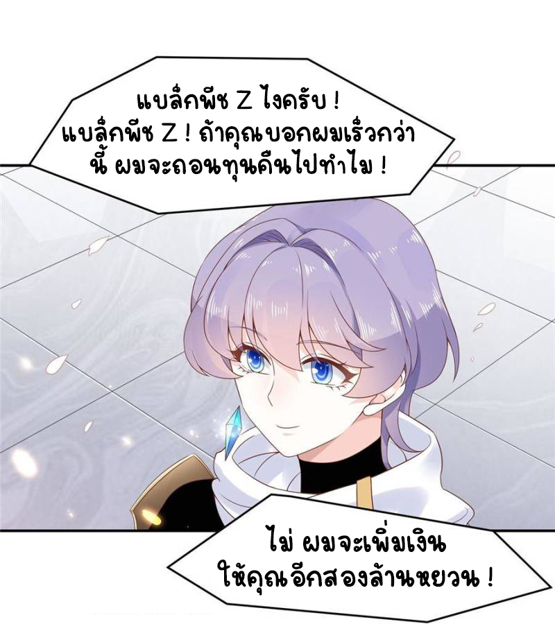 เจ้าชายโรงเรียนแห่งชาติเป็นเด็กผู้หญิง ตอนที่ 40 หน้า 19