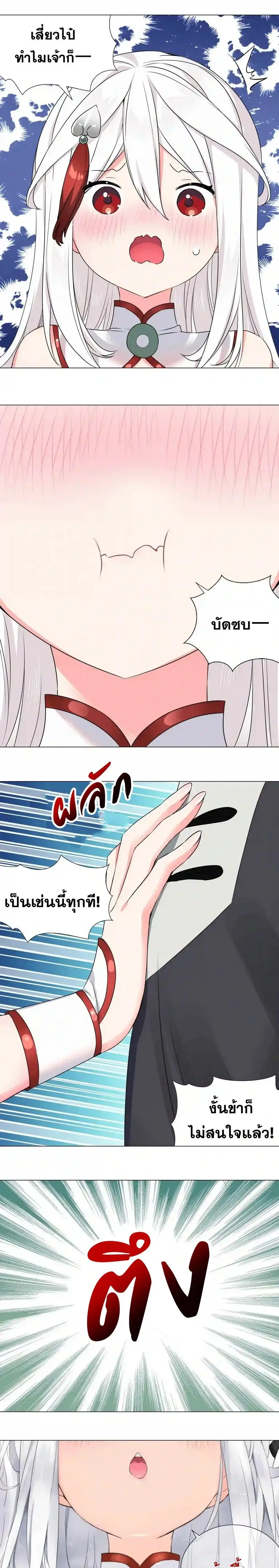 My Harem Grew So Large I Was Forced to Ascend ฮาเร็มสาวที่ต่างโลก ตอนที่ 53 หน้า 32