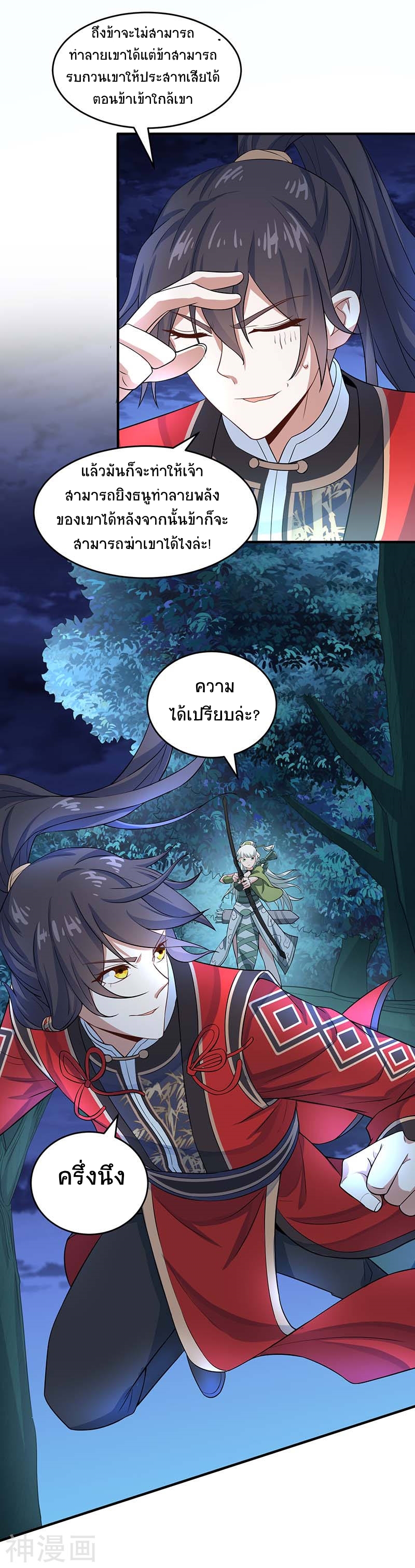 การกลับมาของจักพรรดิ์ ตอนที่ 123 หน้า 20