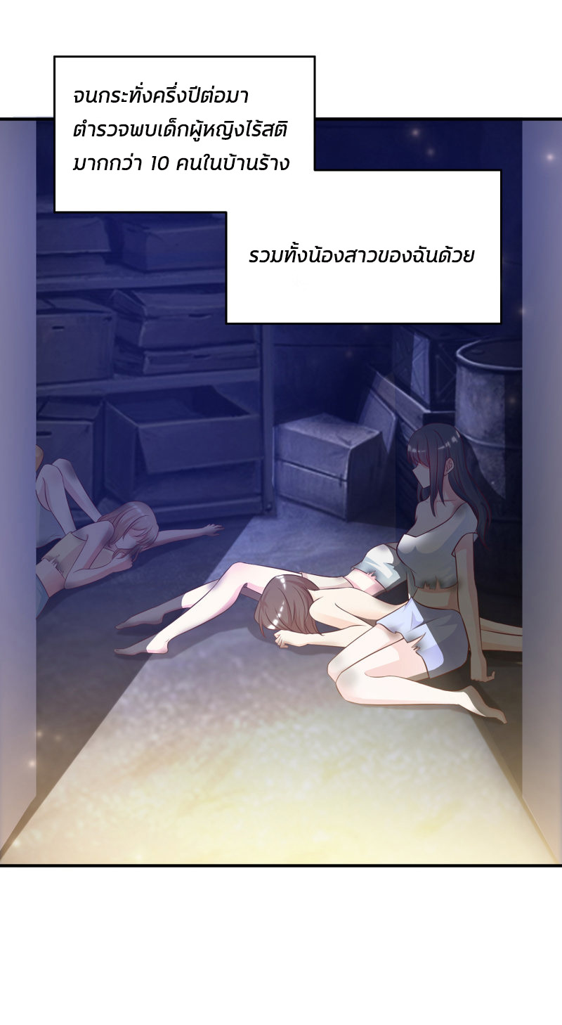 ราชาดอกไม้อมตะ ตอนที่ 14 หน้า 10