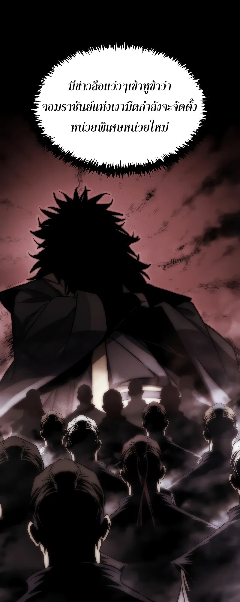 ตำนานการจุติใหม่ของเทพมาร ตอนที่ 3 หน้า 16