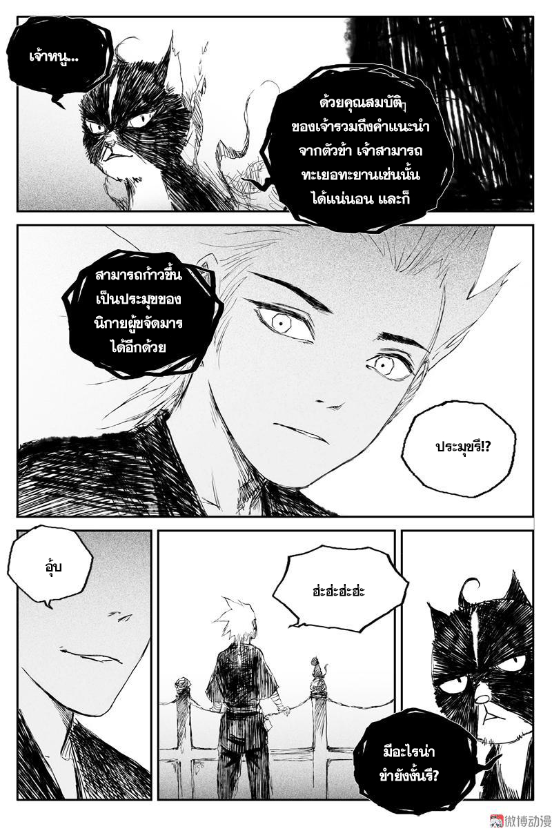 ผู้ขจัดมาร [จีนตัดจบ] ตอนที่ 53 หน้า 8