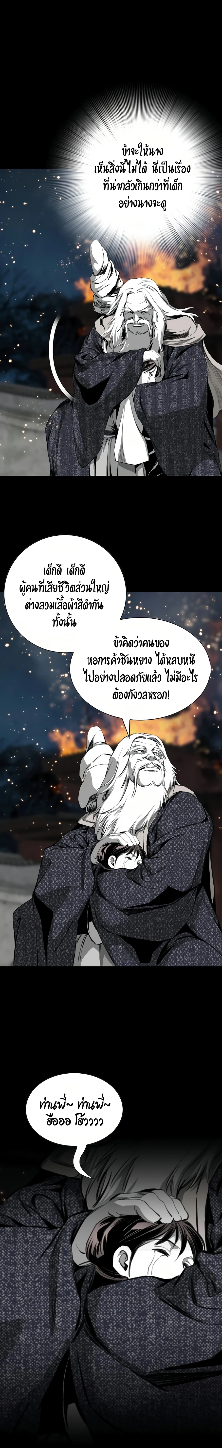 เส้นทางสู่สวรรค์ ตอนที่ 64 หน้า 5
