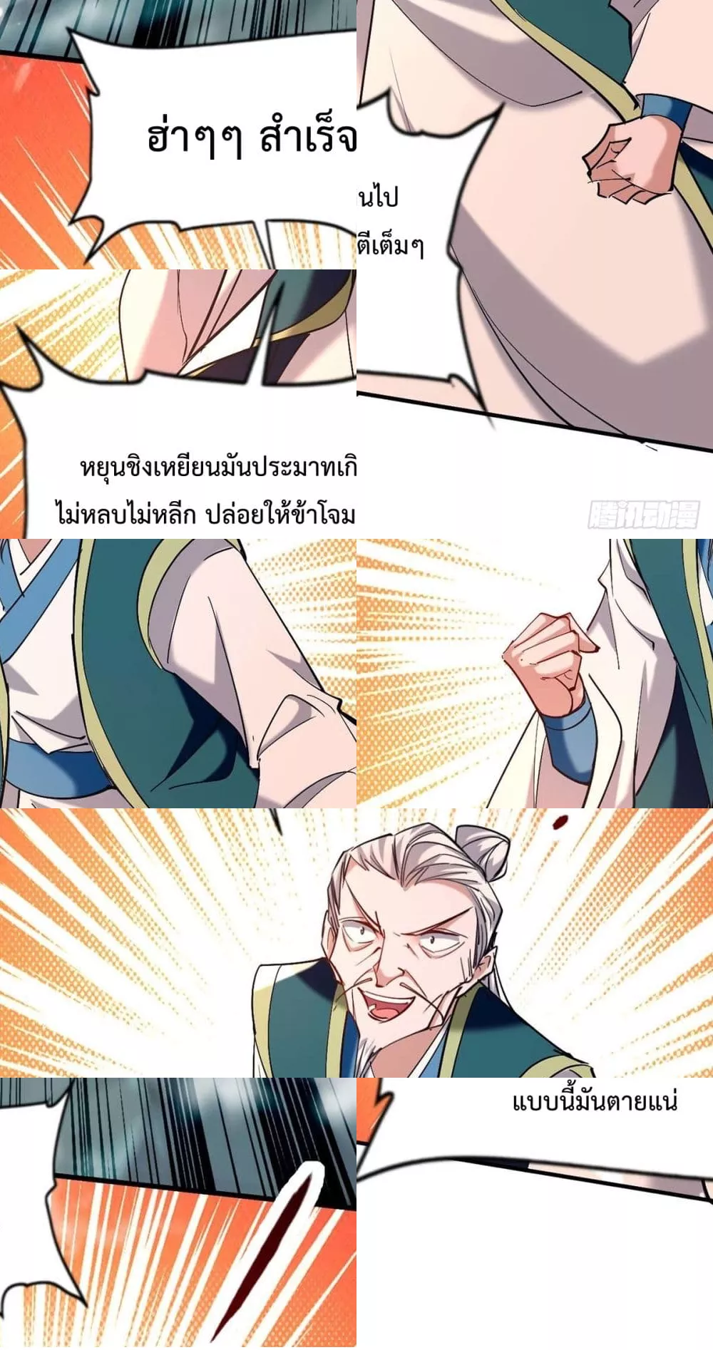 การกลับมาของจักพรรดิ์ ตอนที่ 277 หน้า 4