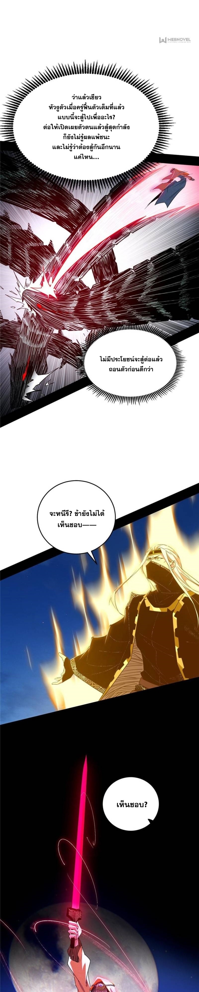 I'm an Evil God ข้าคือจักรพรรดิปีศาจ ตอนที่ 340 หน้า 20