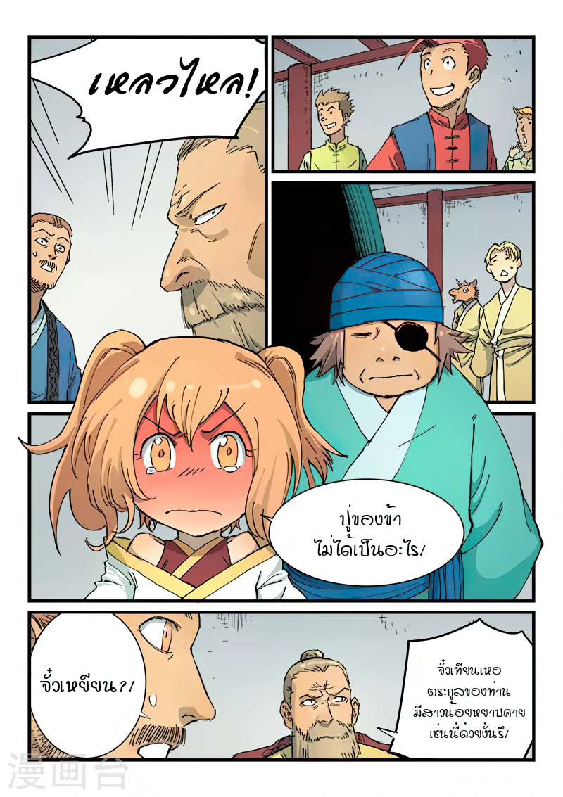 Star Martial God Techniquer ตอนที่ 349 หน้า 7