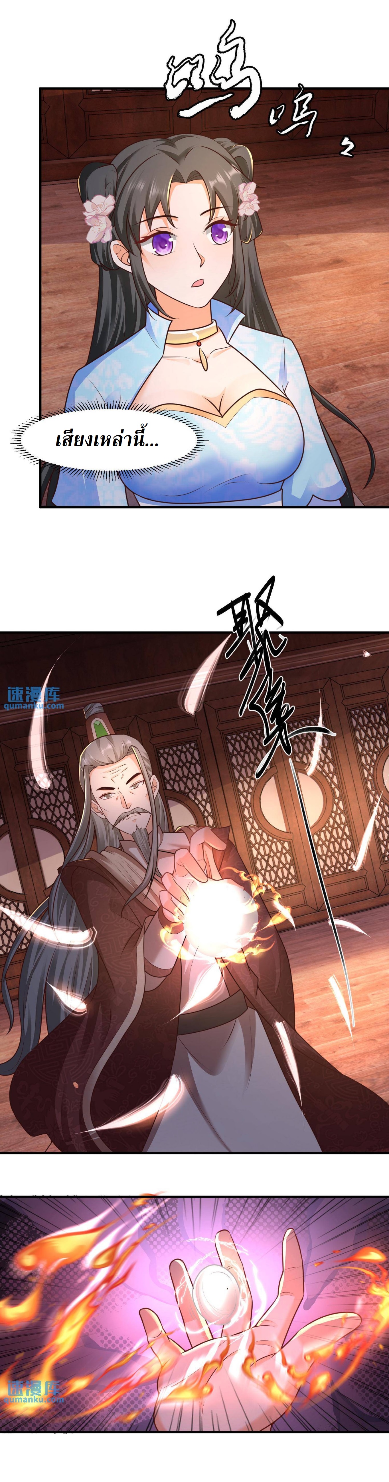 ปีศาจที่ไร้เทียมทานในโลก ตอนที่ 31 หน้า 4