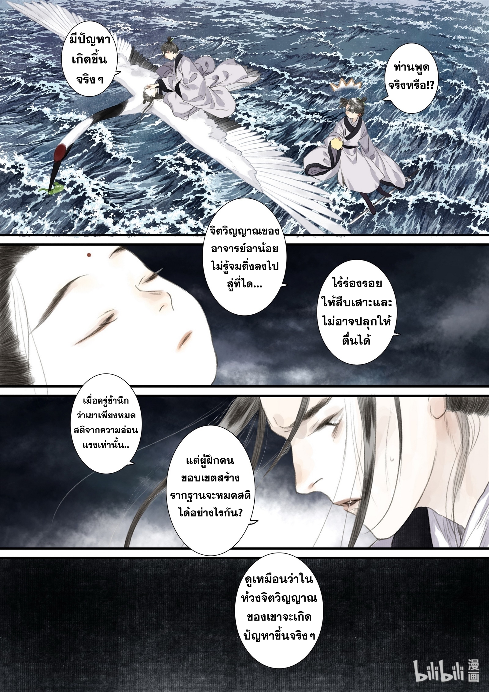 Song of the Sky Walkers - ลำนำล่องนภา ตอนที่ 39 หน้า 6