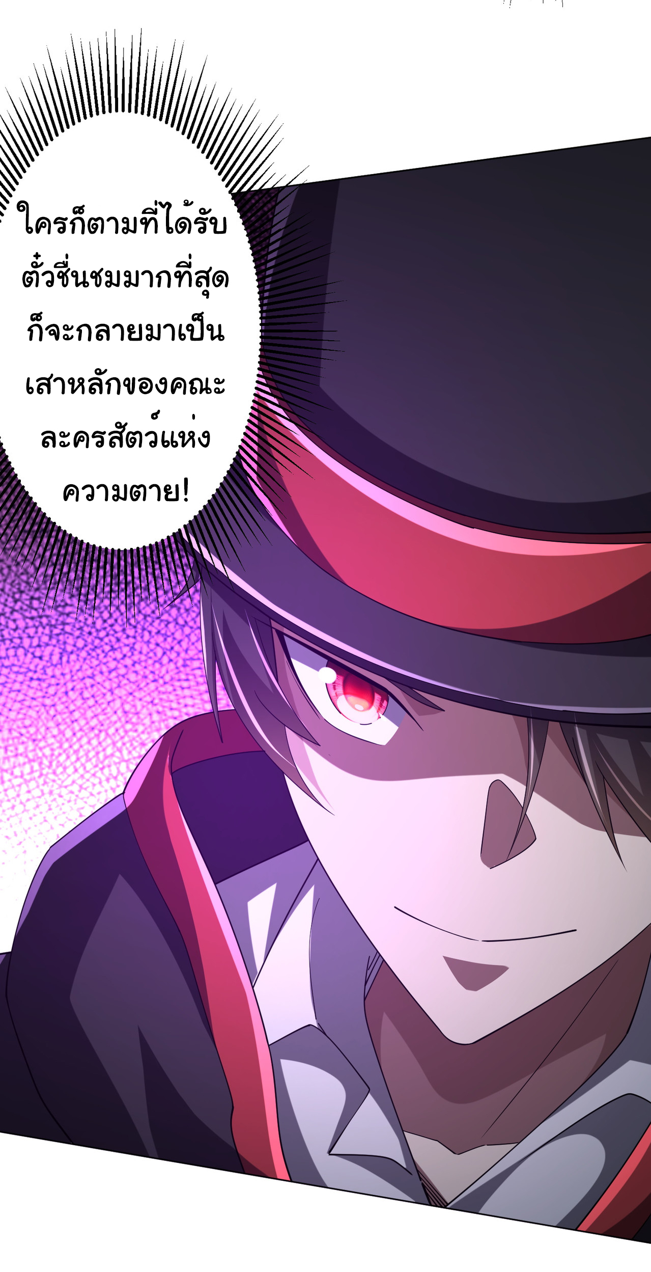 Start with trillions of coins ตอนที่ 135 หน้า 42