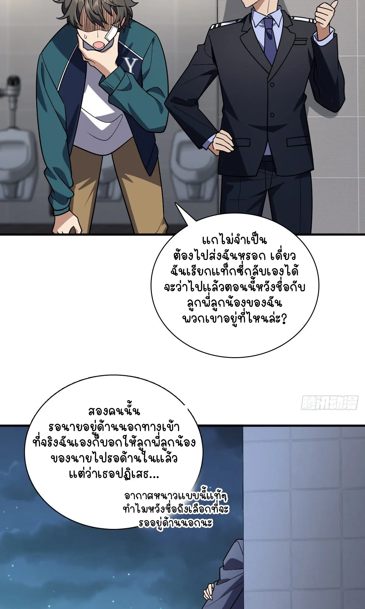 ภรรยาผมเป็นคนเมื่อ1000ปีที่แล้ว My Wife Is From a Thousand Years Ago ตอนที่ 36 หน้า 8
