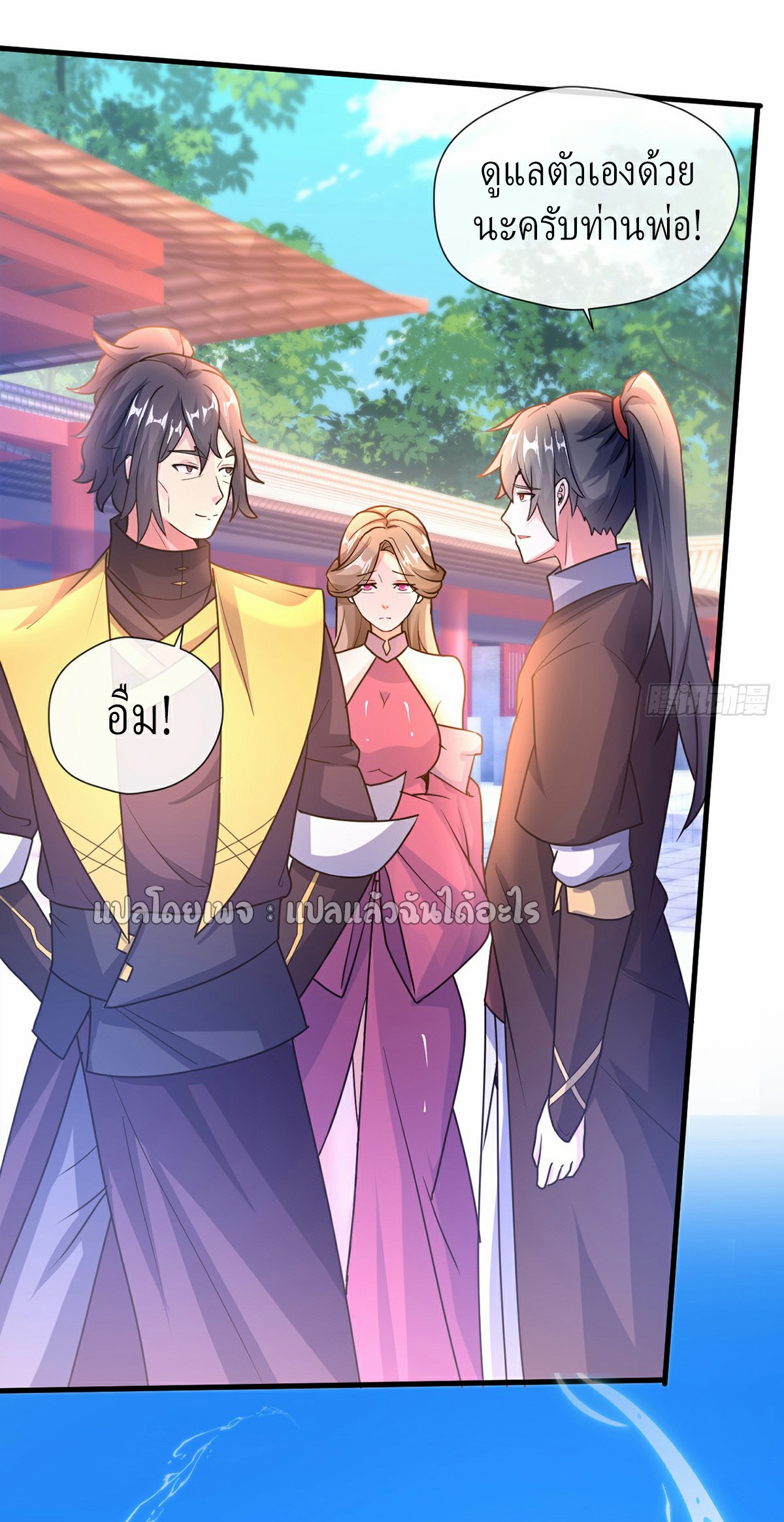 (ชนจีน)จุติเทพจักรพรรดิเกิดมาทั้งทีมีคะแนนเป็นล้าน ตอนที่ 16 หน้า 17