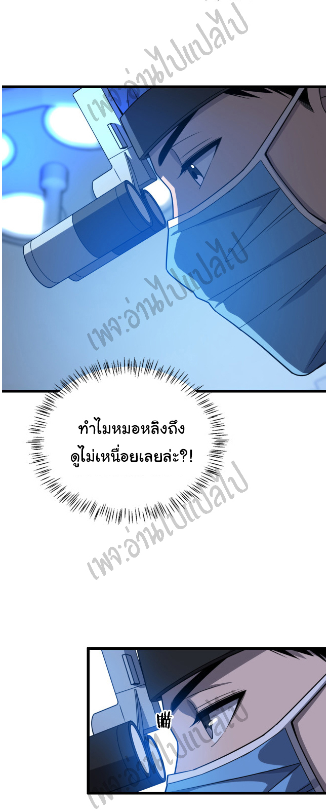 สุดยอดระบบของหมอหลิงหรัน ตอนที่ 32 หน้า 10
