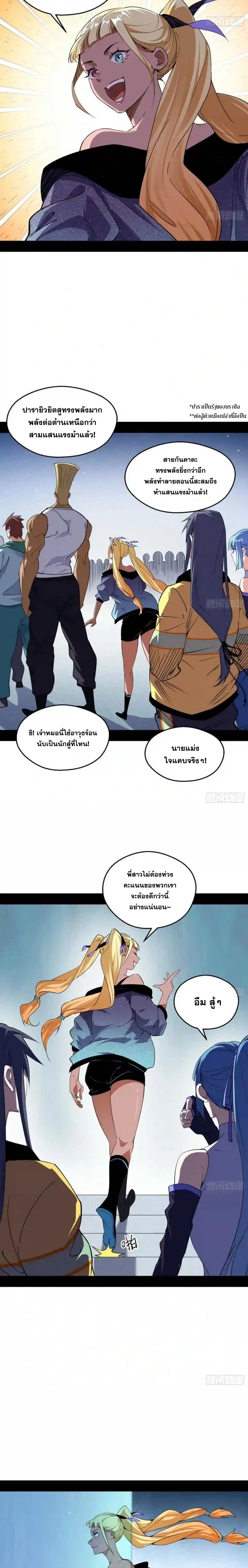 I'm an Evil God ข้าคือจักรพรรดิปีศาจ ตอนที่ 156 หน้า 6