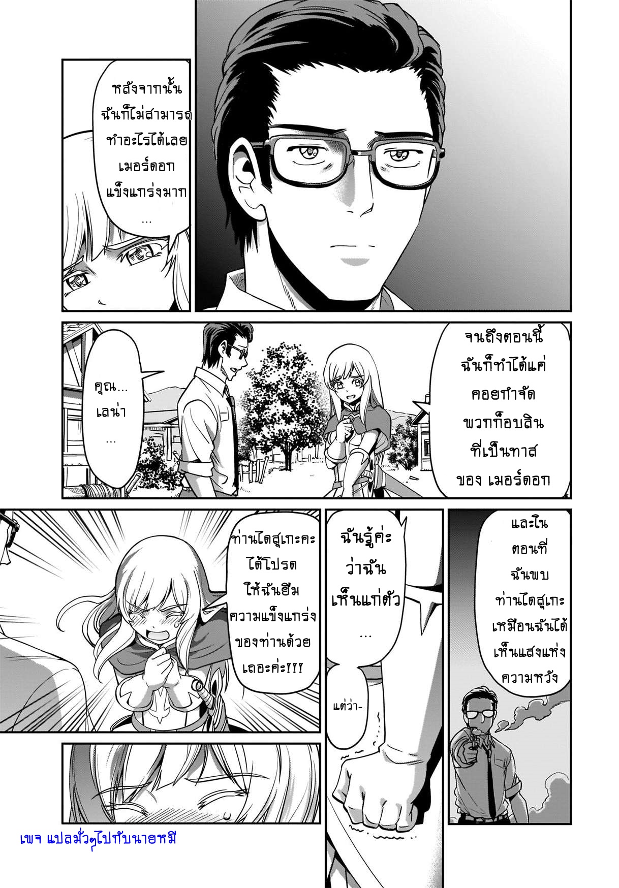 การผจญภัยในต่างโลก ของ คุณลุงพนักงานเงินเดือนและปืนของเขา ตอนที่ 2 หน้า 18