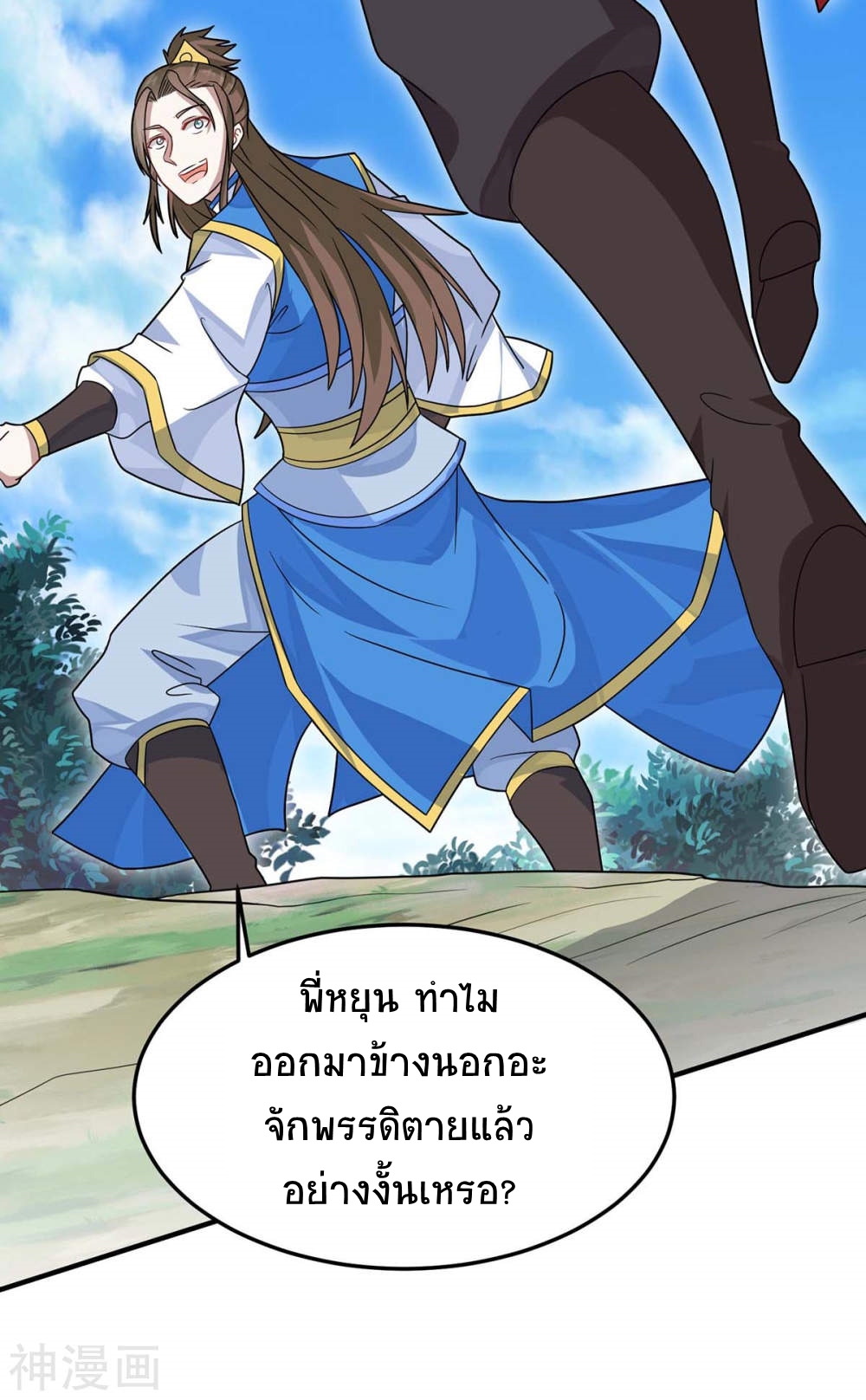 การกลับมาของจักพรรดิ์ ตอนที่ 139 หน้า 11