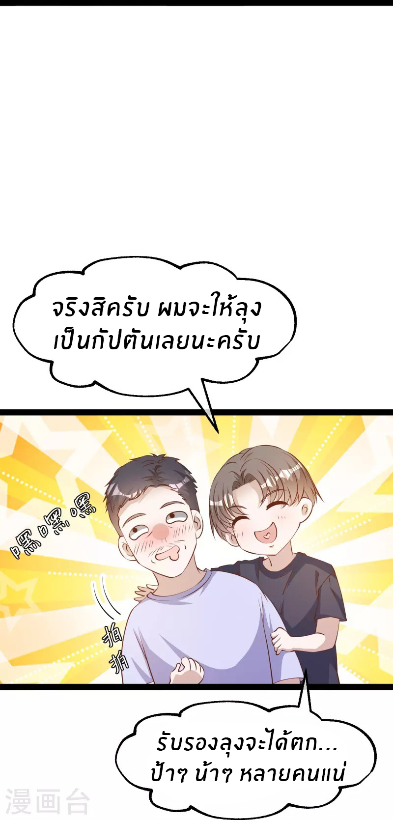 God Fisherman ตอนที่ 285 หน้า 12