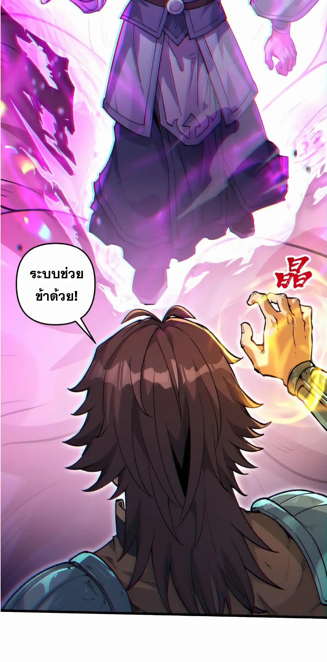การบําเพ็ญเพียรเริ่มต้นจากการ ปลูกจักรพรรดินีปีศาจ ตอนที่ 2 หน้า 64