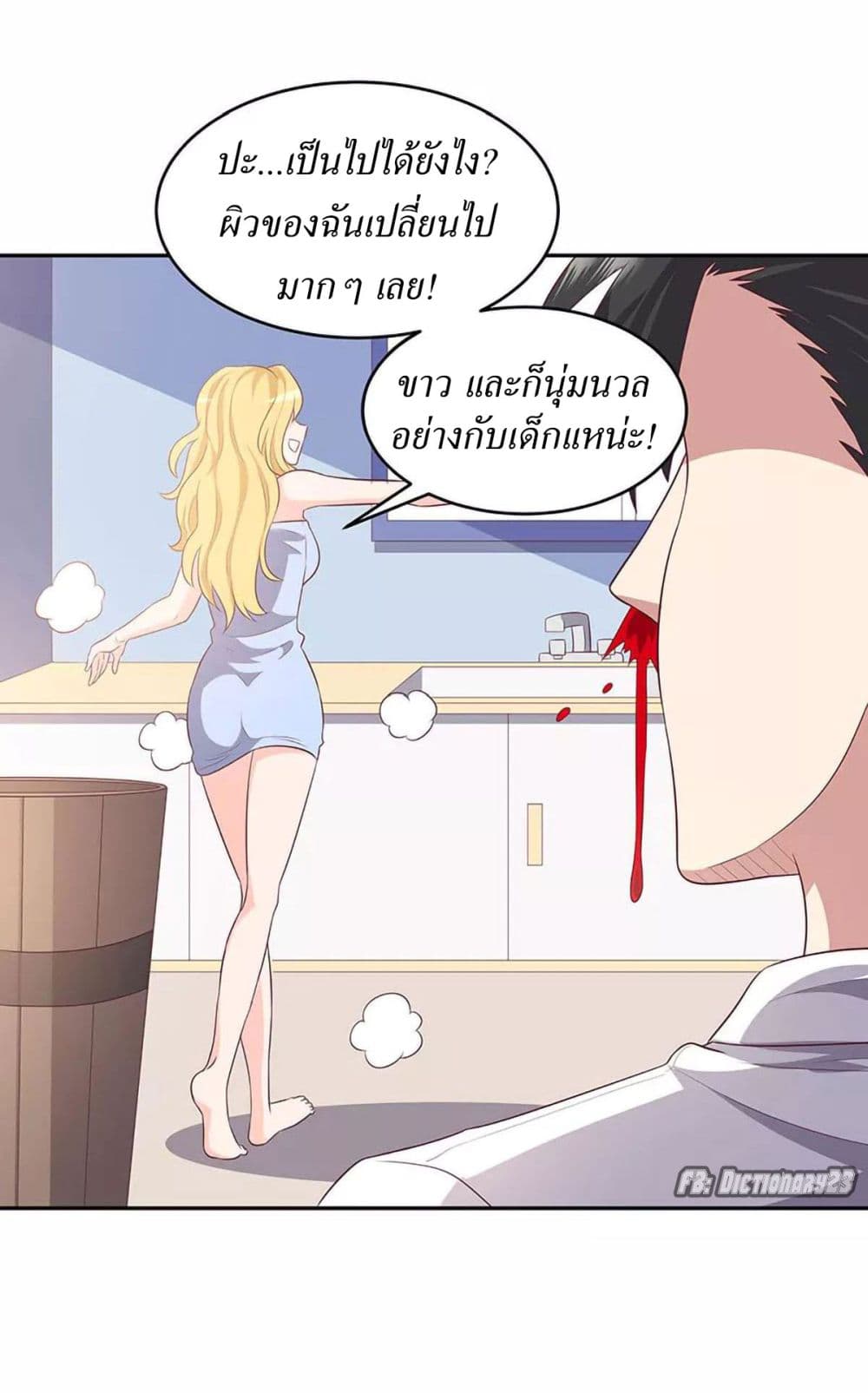 โครตเกรียนเซียนโอสด ตอนที่ 85 หน้า 3
