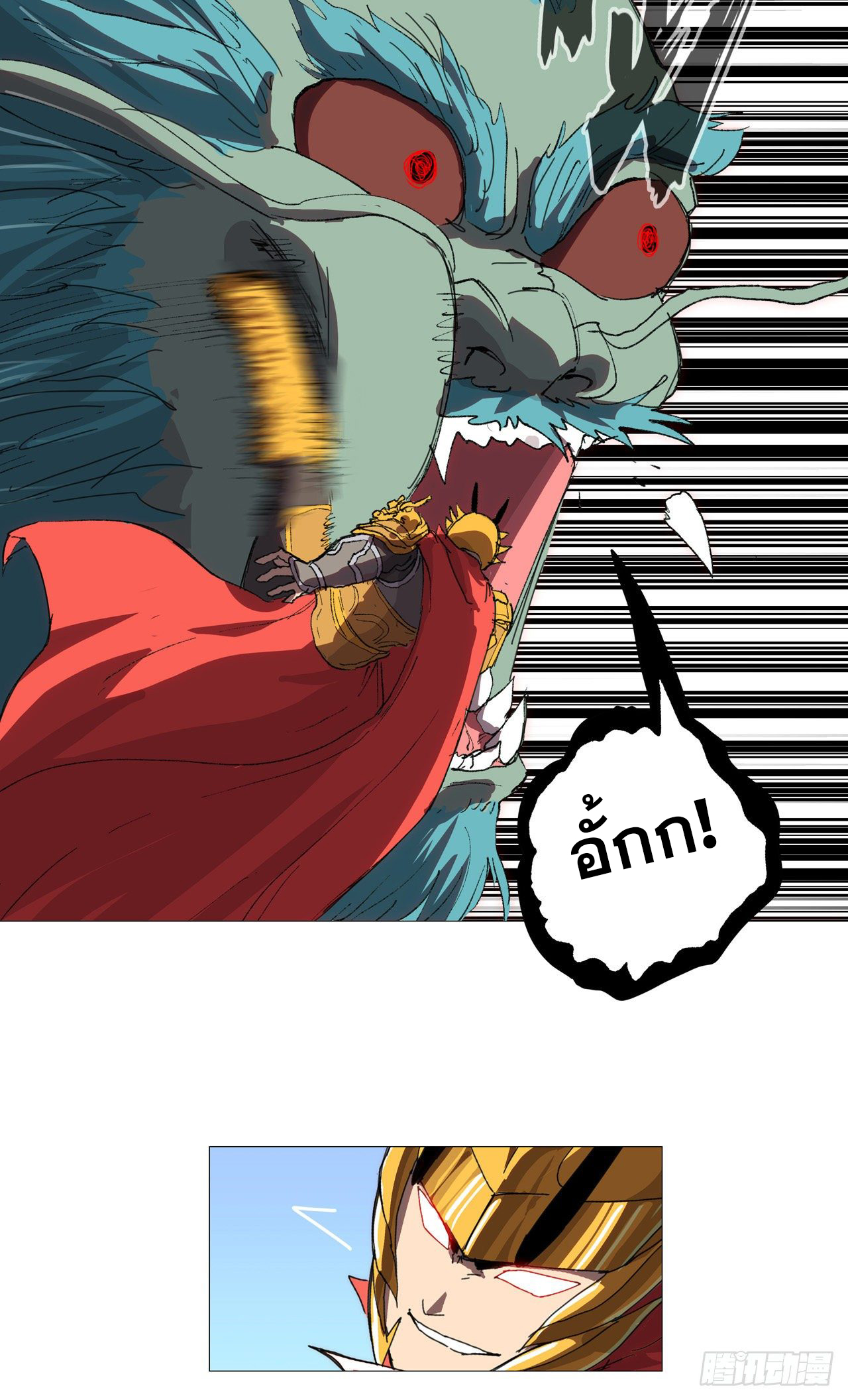 Cultivator vs Superhero (ทันจีน) ตอนที่ 72 หน้า 22