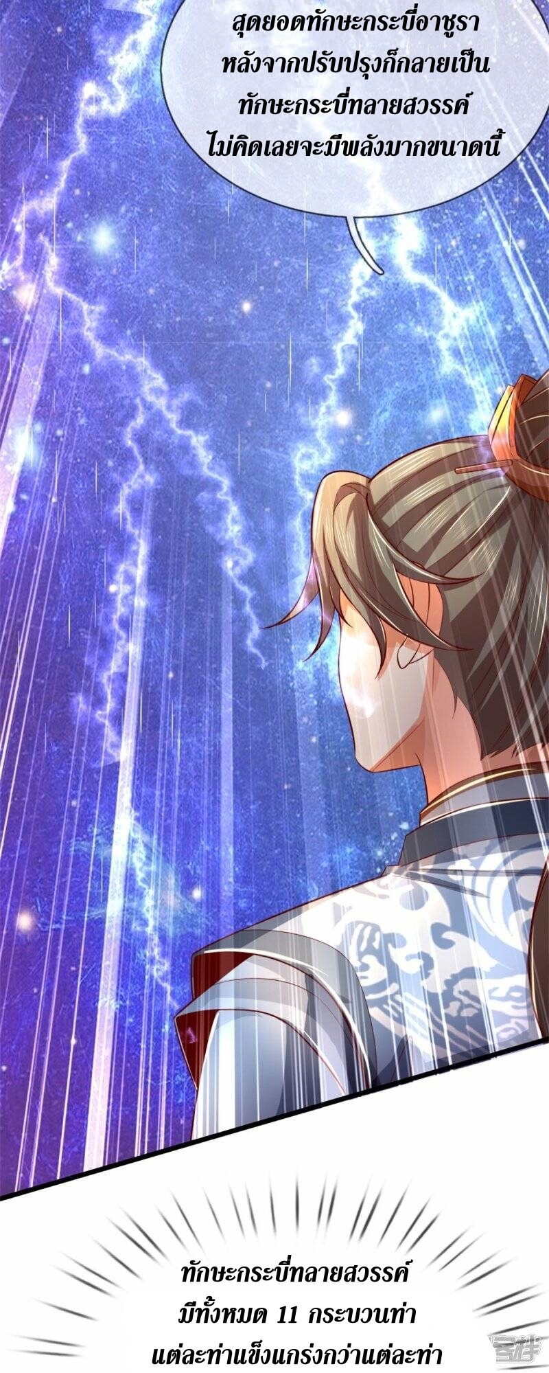 Sky Sword God ตอนที่ 104 หน้า 15