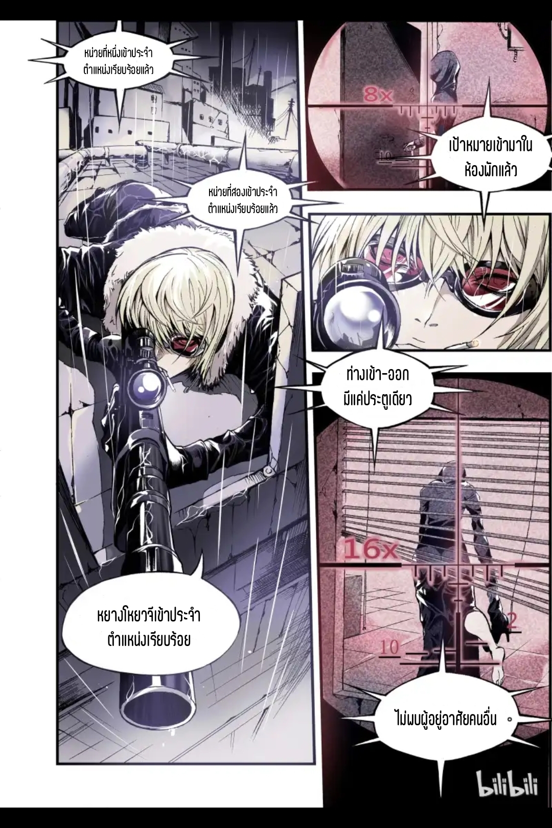 Bliss~ End Of Gods ตอนที่ 1 หน้า 14