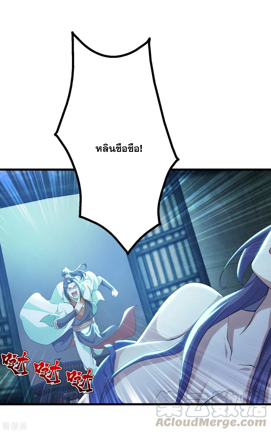 เทพอสูรสยบฟ้า ตอนที่ 156 หน้า 6