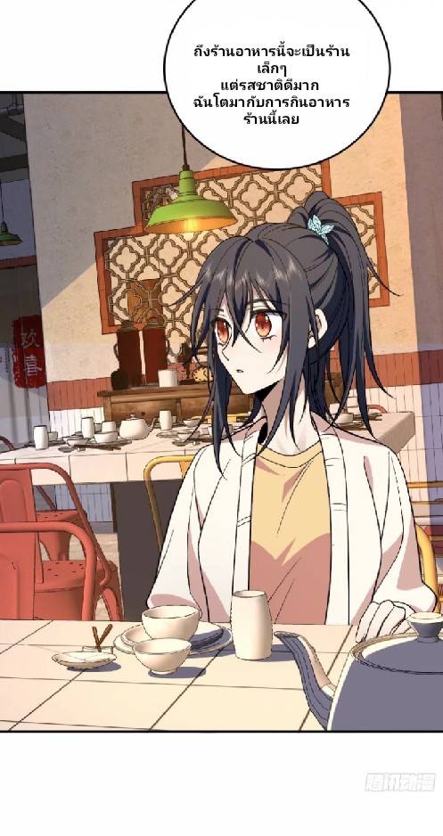 ภรรยาของผมเป็นเทพเซียนที่อยู่มานับพันปี ตอนที่ 11 หน้า 23