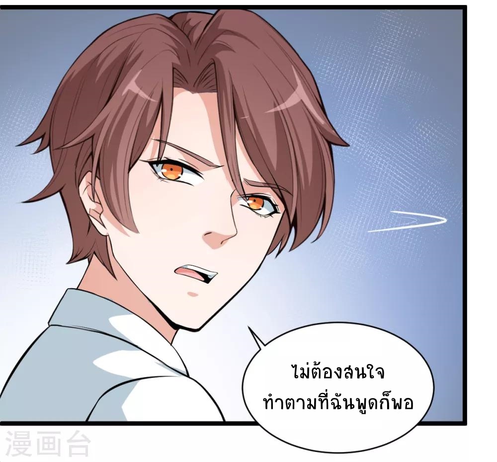สุดยอดระบบอาจารย์ ตอนที่ 4 หน้า 23
