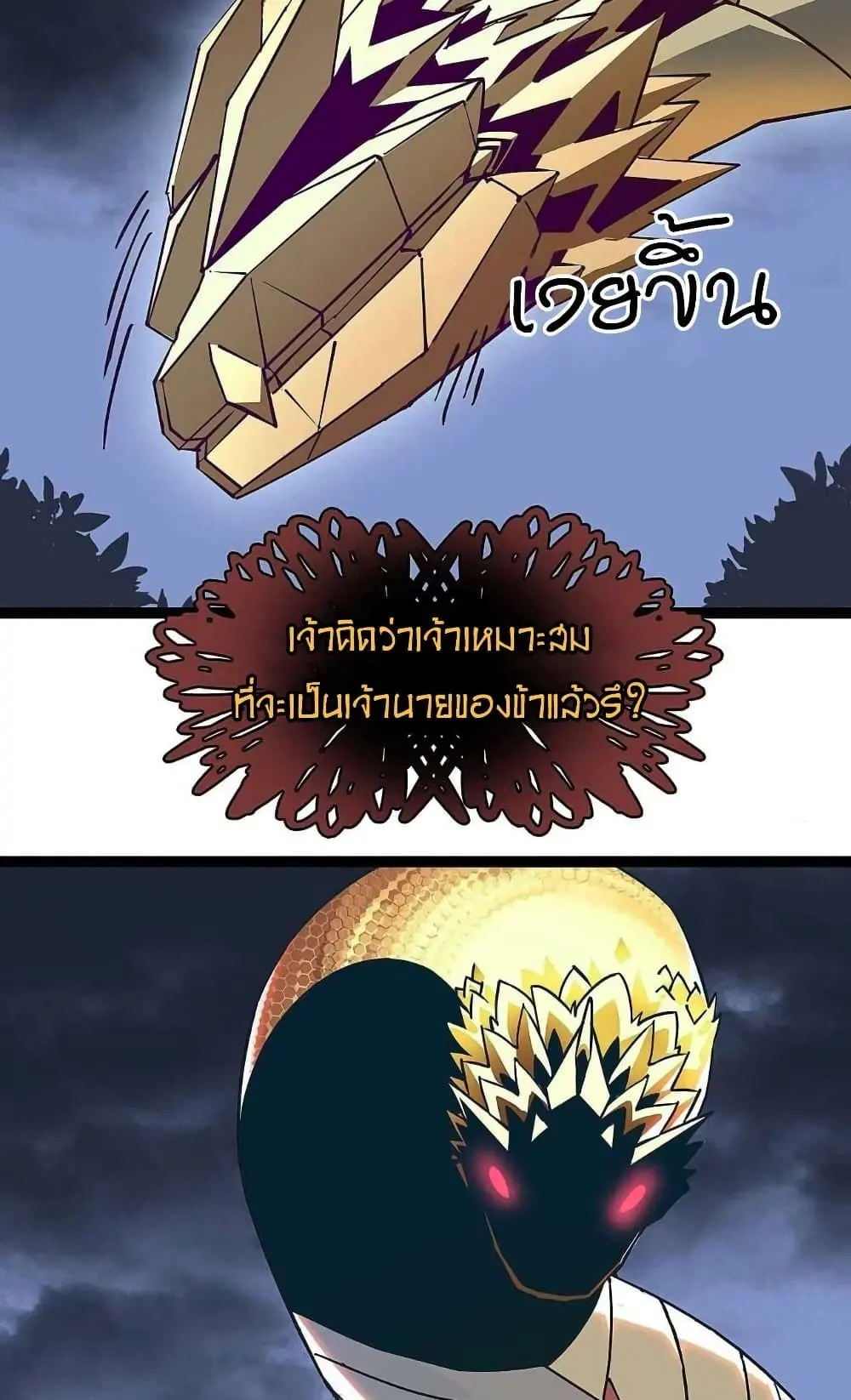 [จบ] เริ่มต้นใหม่ด้วยการเล่นเกมอย่างจริงจัง - It All Starts With Playing Game Seriously ตอนที่ 39 หน้า 36