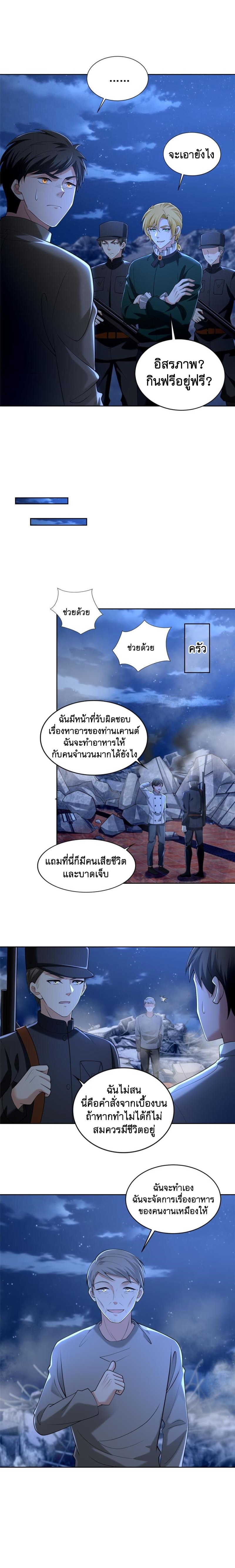 บุรุษไปรษณีย์ไม่จำกัด ตอนที่ 257 หน้า 6
