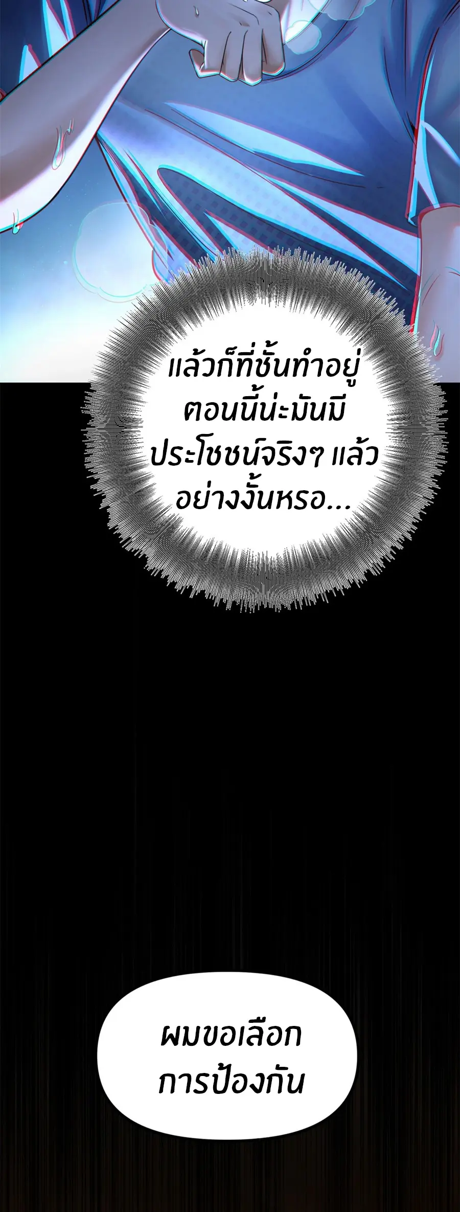 ราชาเศษขยะ ตอนที่ 4 หน้า 5