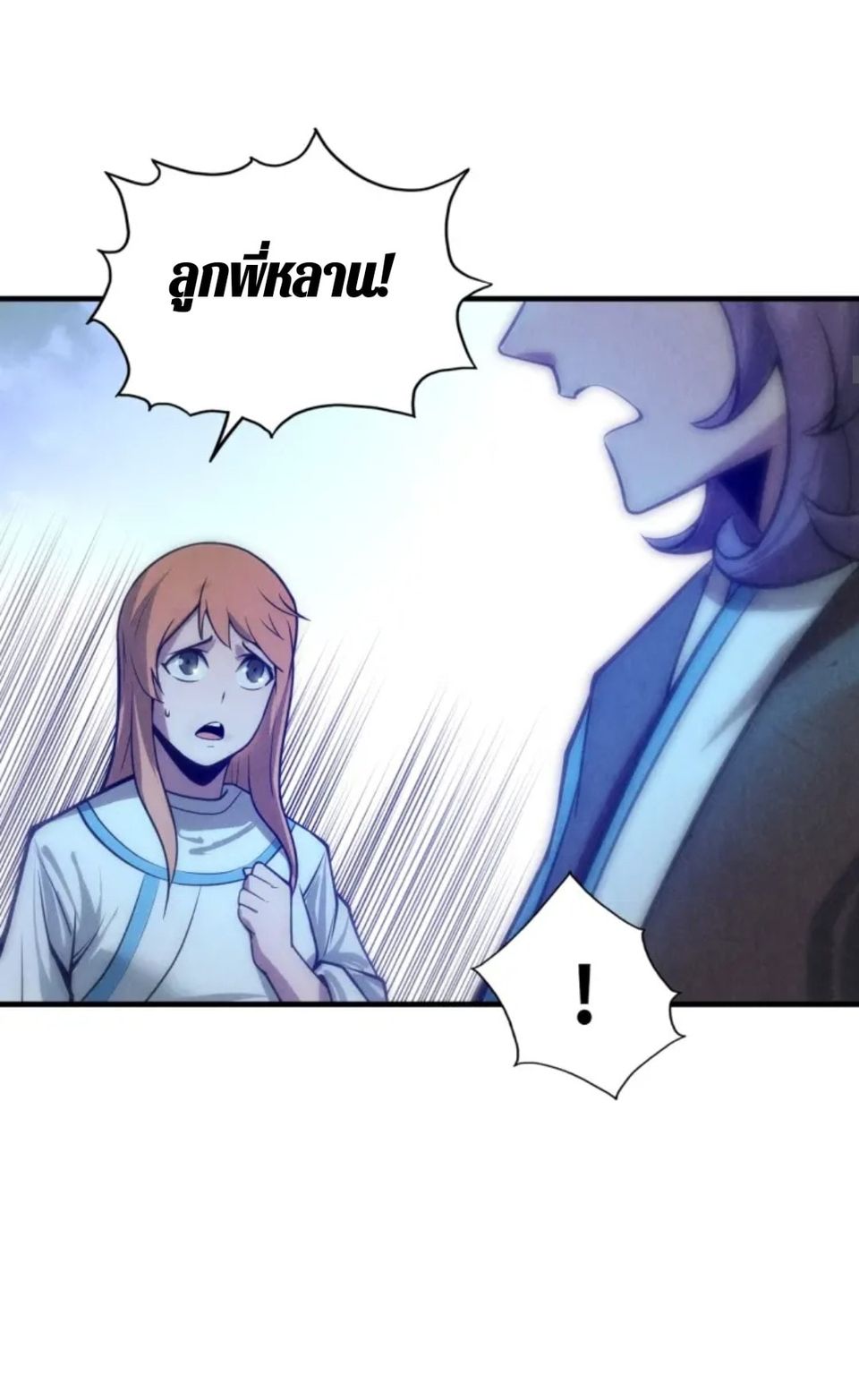 จักรพรรดิ์สูงสุดนิรันดร์ ตอนที่ 9 หน้า 21