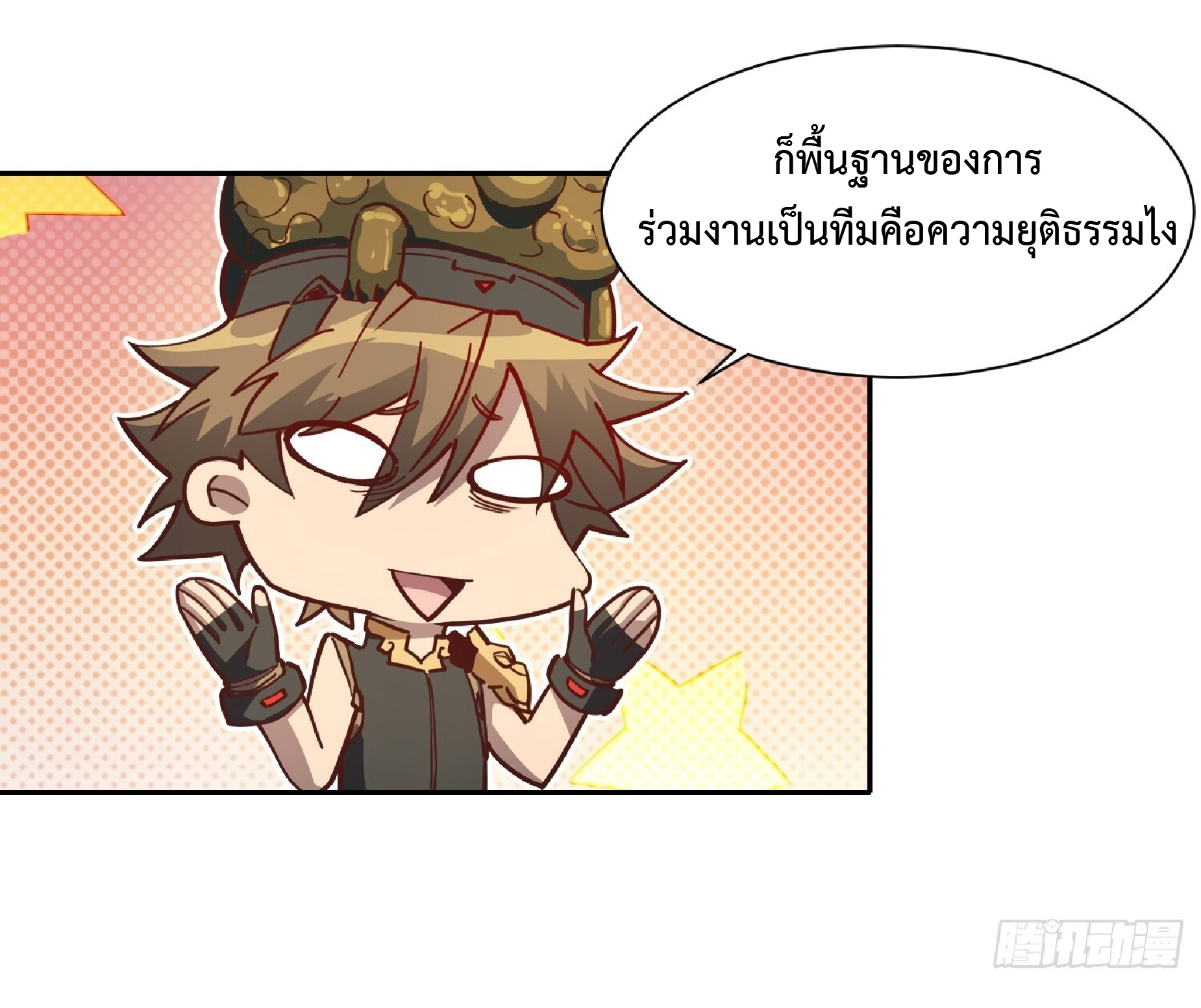 The People On Earth Are Too Ferocious ตอนที่ 96 หน้า 21