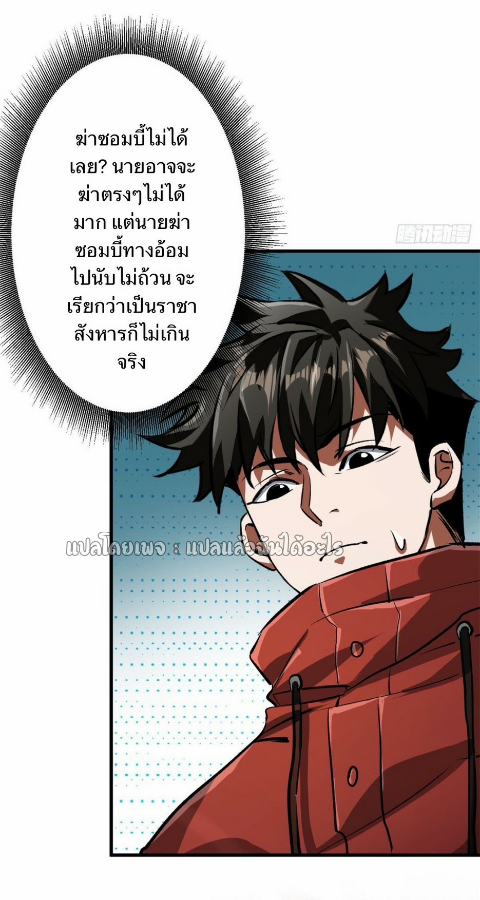 รูเล็ตเวิลด์ สุ่มไอเทมเอาชีวิตรอด ตอนที่ 80 หน้า 10