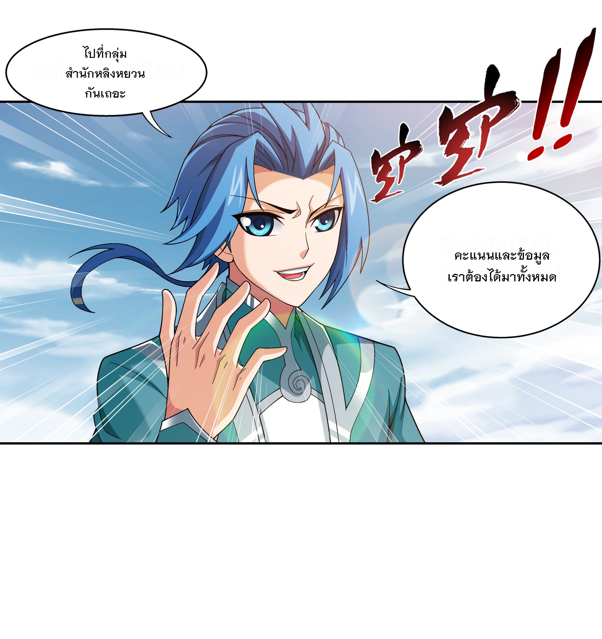 Da Zhu Zai ศึกปรมาจารย์สะท้านฟ้า (ชนจีน) ตอนที่ 308 หน้า 23