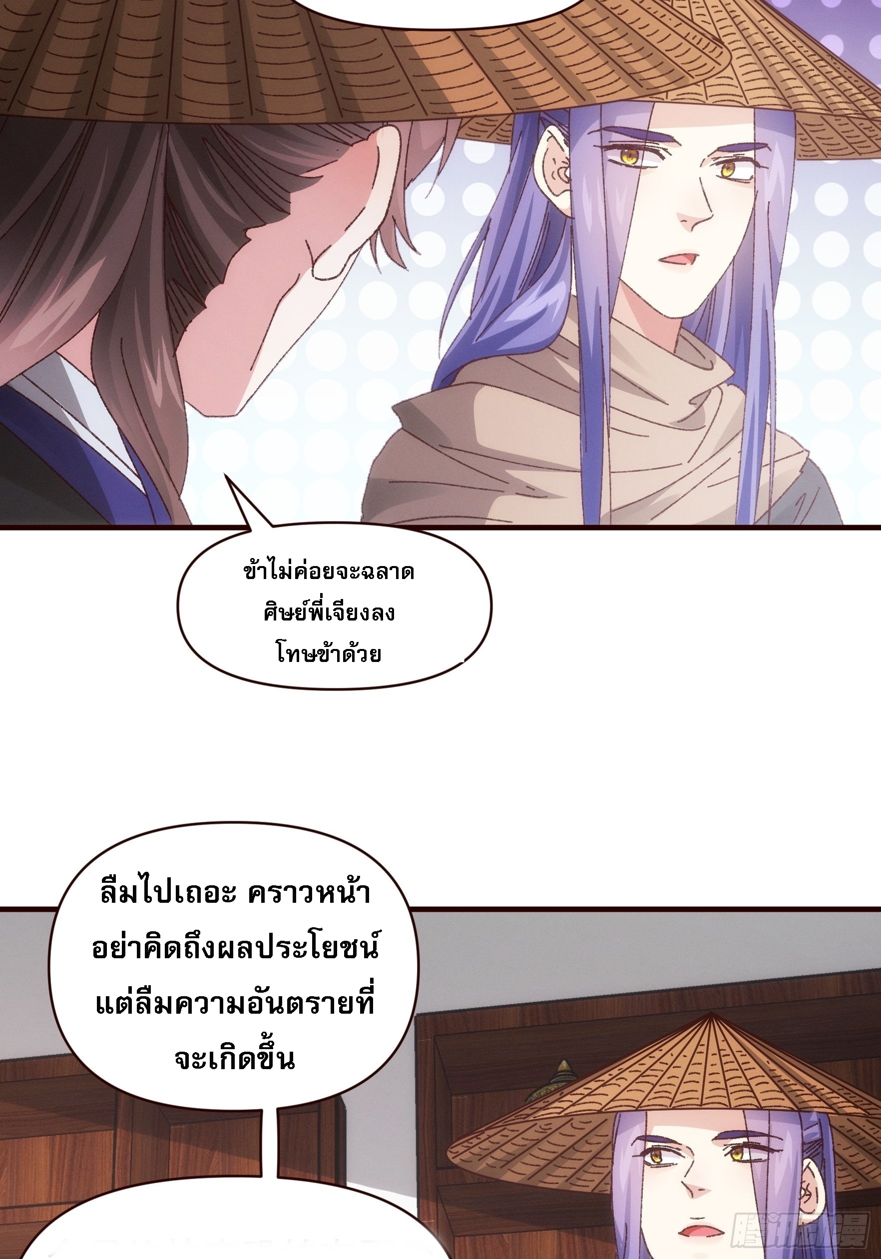 ข้าจะกำหนดชะตาตัวเอง ทันจีน ตอนที่ 72 หน้า 14