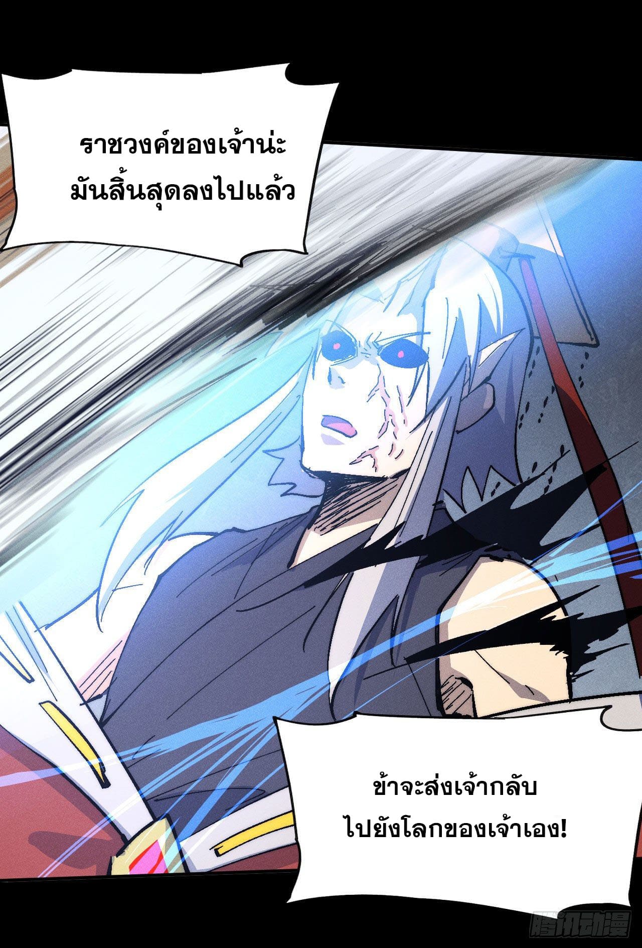 ตูข้านี่แหละเทพ (ทันจีน) ตอนที่ 110 หน้า 40
